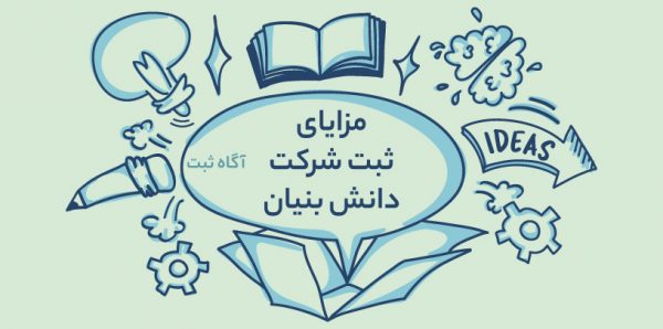 مشاور دانش بنیان مشهد